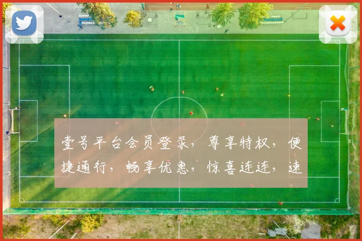 壹号平台会员登录，尊享特权，便捷通行，畅享优惠，惊喜连连，速来体验